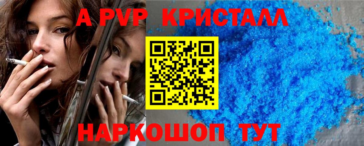 A PVP мука  A PVP СК КРИС  Вход с VPN  Ртищево  А ПВП Crystall 