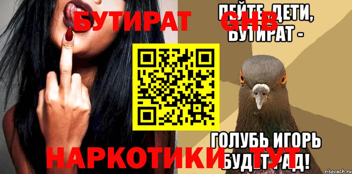БУТИРАТ бутандиол Ртищево