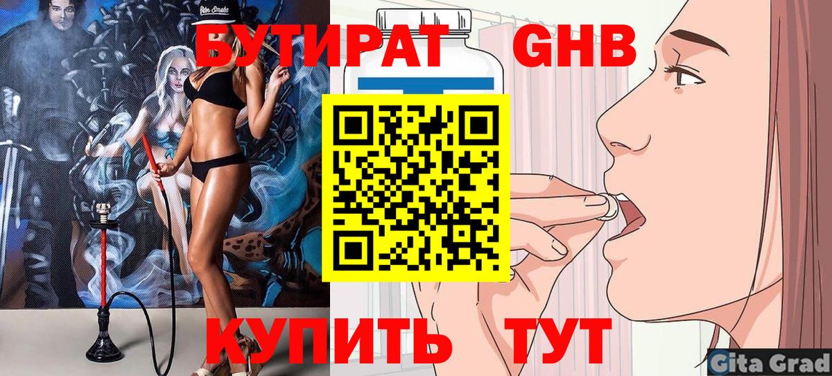 Ртищево  БУТИРАТ буратино  БУТИРАТ  Вход с VPN 