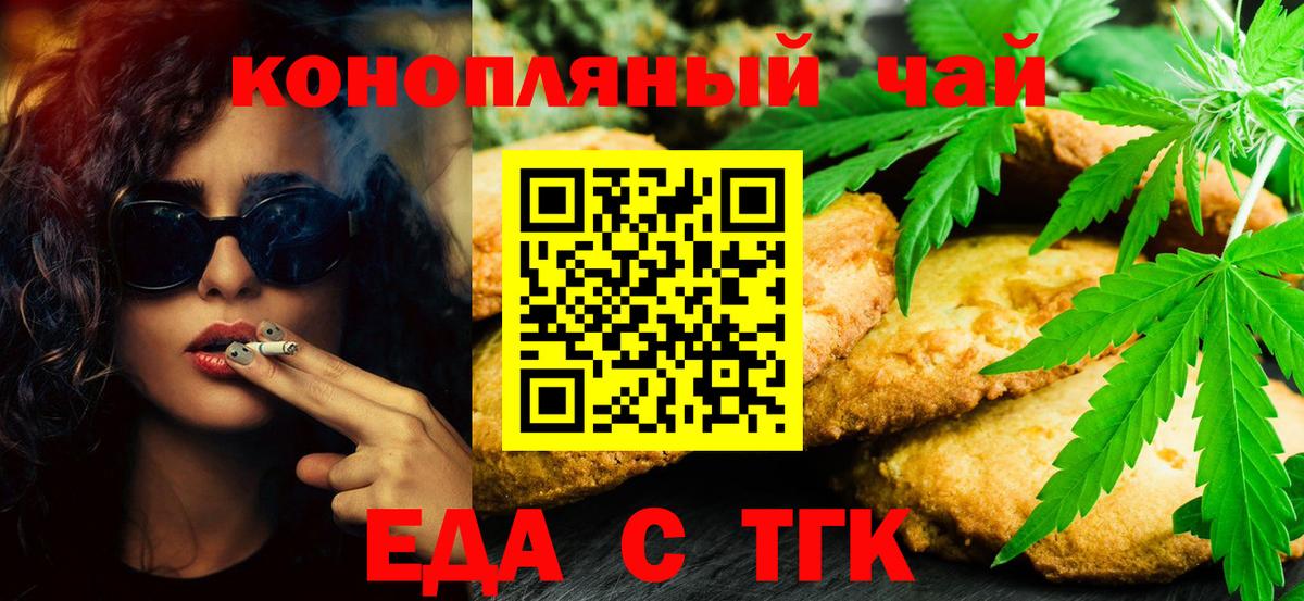 Ртищево  Печенье с ТГК конопля  Вход с VPN 