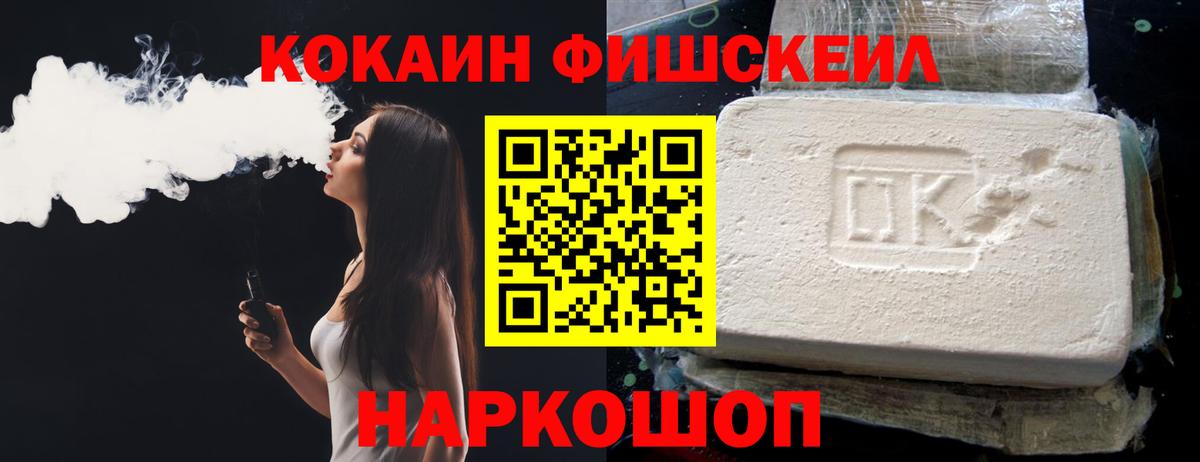 Ртищево  Cocaine FishScale  Вход с VPN  Cocaine 97% 