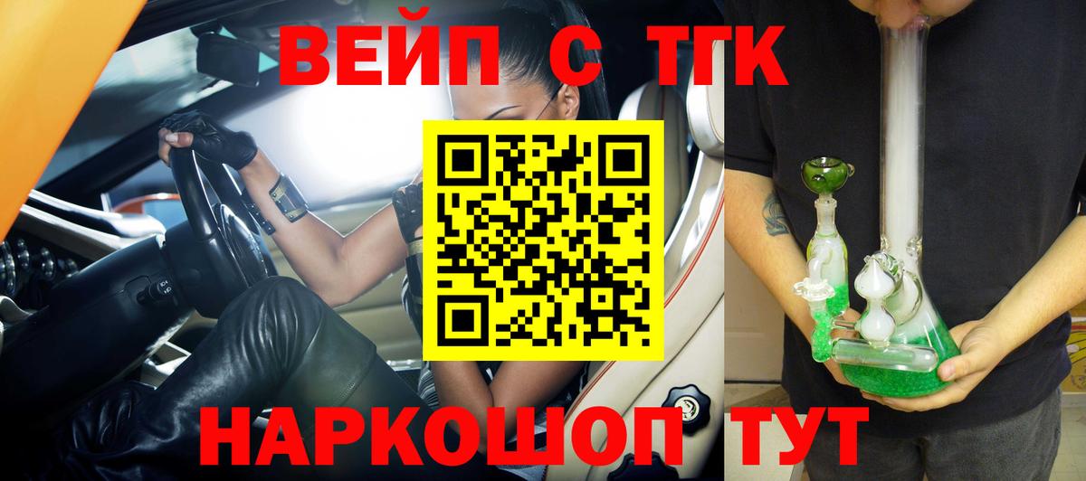ТГК вейп Ртищево
